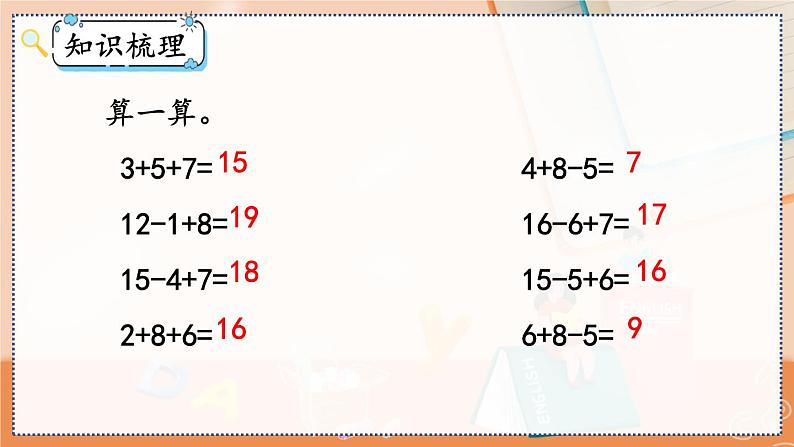 第八单元 20以内的进位加法  8.11 整理和复习 人教数1上【课件+教案+习题】05