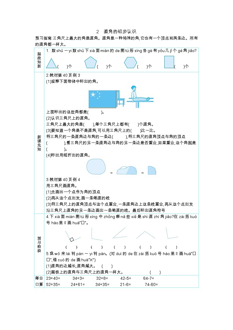 第三单元  角的初步认识  3.2 认识直角 人教数2上【课件+教案+习题】01