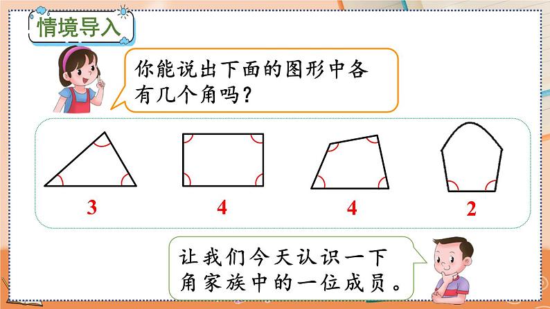 第三单元  角的初步认识  3.2 认识直角 人教数2上【课件+教案+习题】02