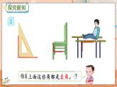 第三单元  角的初步认识  3.2 认识直角 人教数2上【课件+教案+习题】
