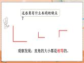 第三单元  角的初步认识  3.2 认识直角 人教数2上【课件+教案+习题】