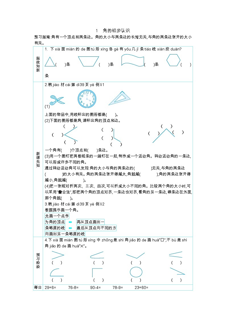 第三单元  角的初步认识  3.1 认识角 人教数2上【课件+教案+习题】01