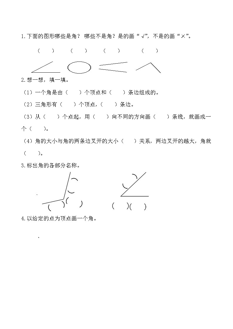 第三单元  角的初步认识  3.1 认识角 人教数2上【课件+教案+习题】01