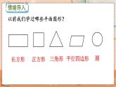 第三单元  角的初步认识  3.1 认识角 人教数2上【课件+教案+习题】
