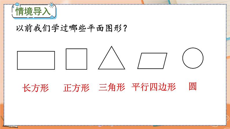 第三单元  角的初步认识  3.1 认识角 人教数2上【课件+教案+习题】02