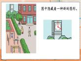 第三单元  角的初步认识  3.1 认识角 人教数2上【课件+教案+习题】