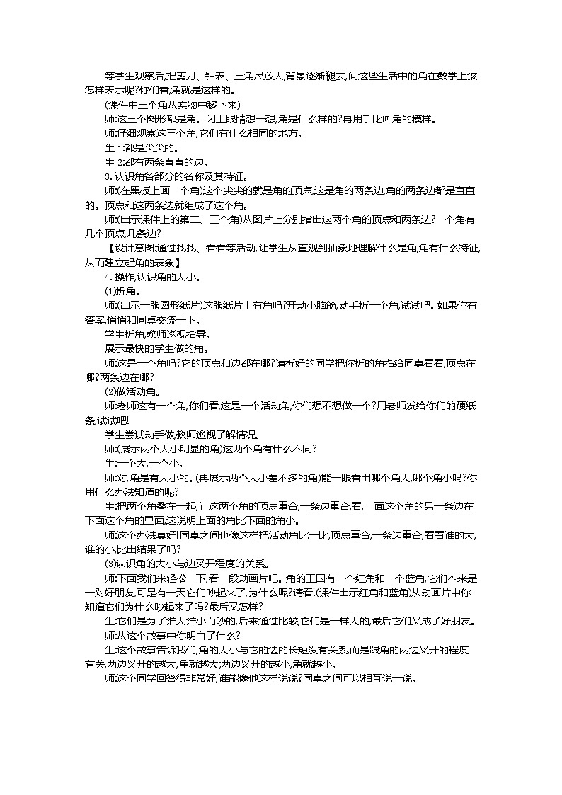 第三单元  角的初步认识  3.1 认识角 人教数2上【课件+教案+习题】02