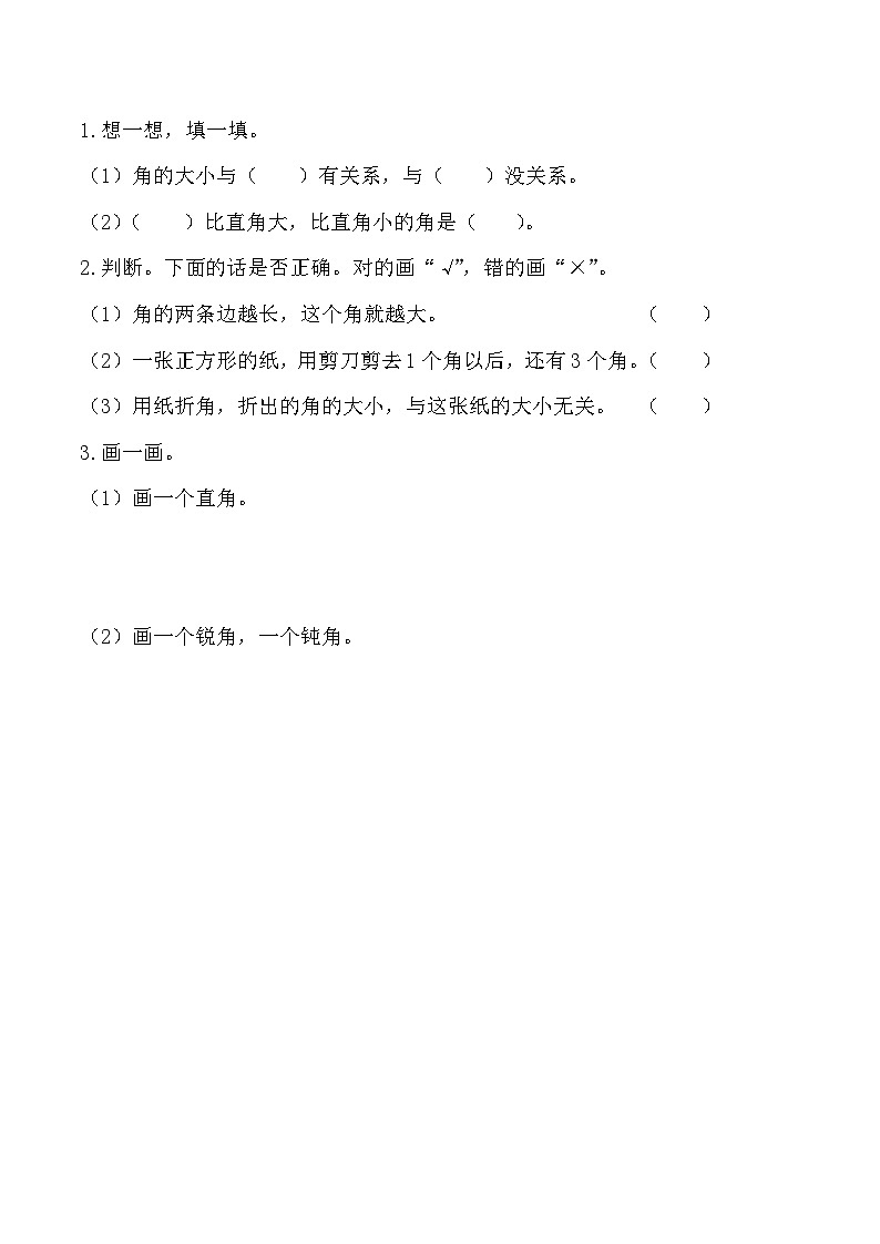3.3 认识锐角和钝角第1页