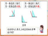 第三单元  角的初步认识  3.3 认识锐角和钝角 人教数2上【课件+教案+习题】