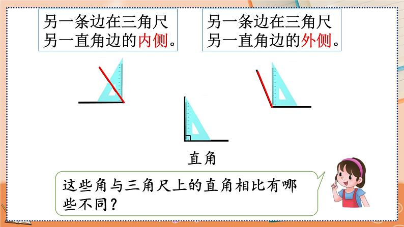 3.3 认识锐角和钝角第4页