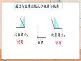 第三单元  角的初步认识  3.3 认识锐角和钝角 人教数2上【课件+教案+习题】