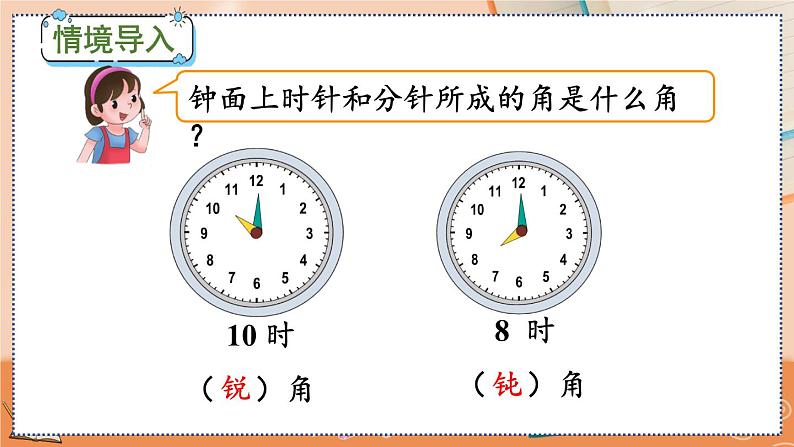 3.4 用一副三角尺拼出一个钝角第2页