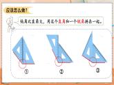 第三单元  角的初步认识  3.4 用一副三角尺拼出一个钝角 人教数2上【课件+习题】
