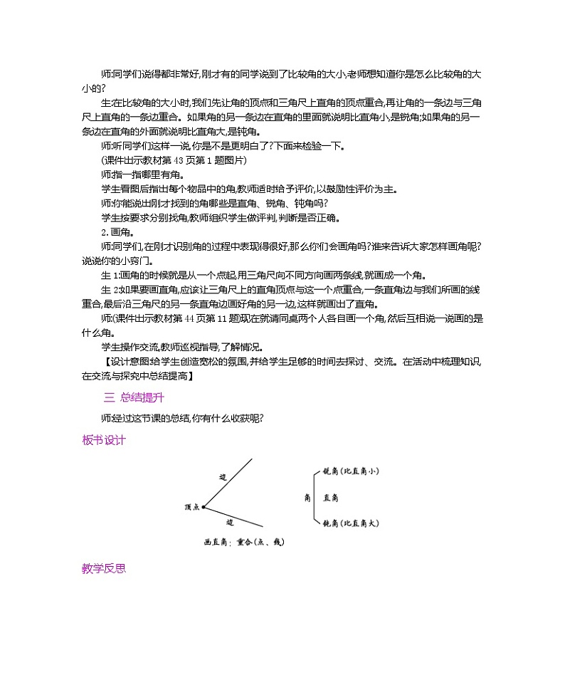 第三单元  角的初步认识  3.5 练习八 人教数2上【课件+教案+习题】02