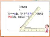 第三单元  角的初步认识  3.5 练习八 人教数2上【课件+教案+习题】
