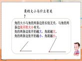 第三单元  角的初步认识  3.5 练习八 人教数2上【课件+教案+习题】