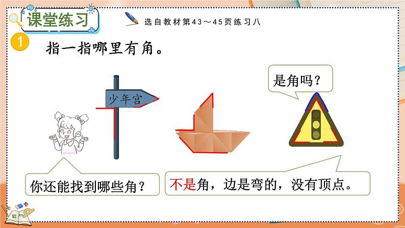 3.5 练习八第8页