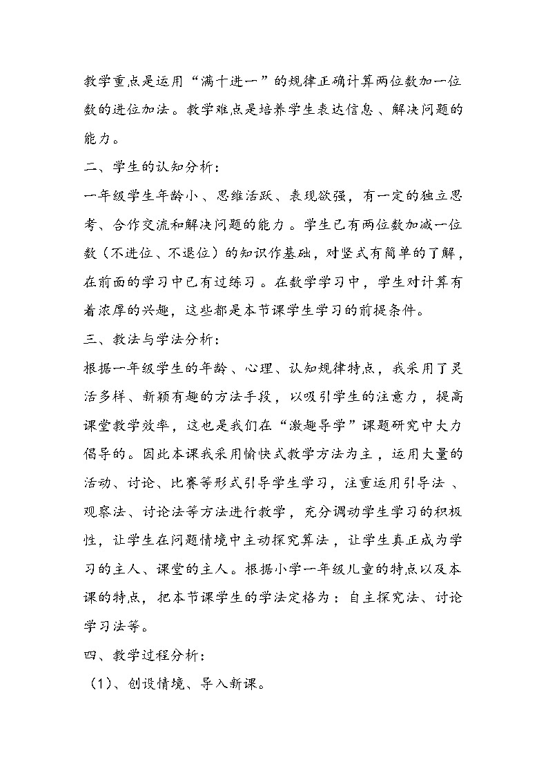 北师大数学一年级第二册《图书馆》说课稿第2页