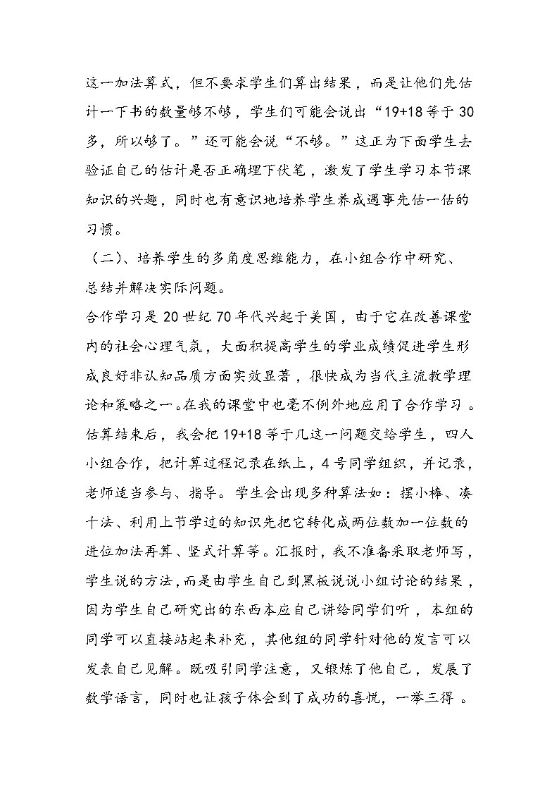 北师大数学一年级《发新书》说课稿02