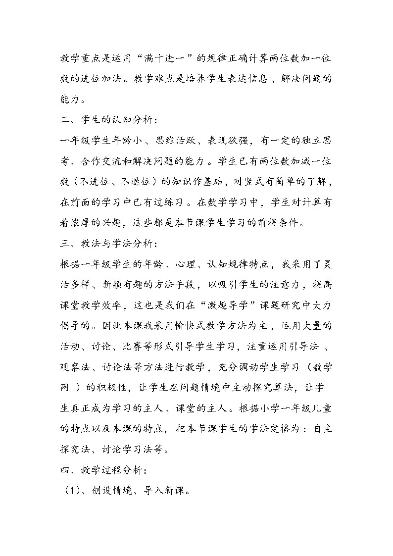 北师大数学一年级第二册下《图书馆》说课稿第2页