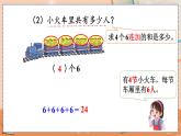第四单元  表内乘法（一）  4.1.1 认识乘法 人教数2上【课件+习题】