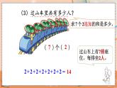 第四单元  表内乘法（一）  4.1.1 认识乘法 人教数2上【课件+习题】