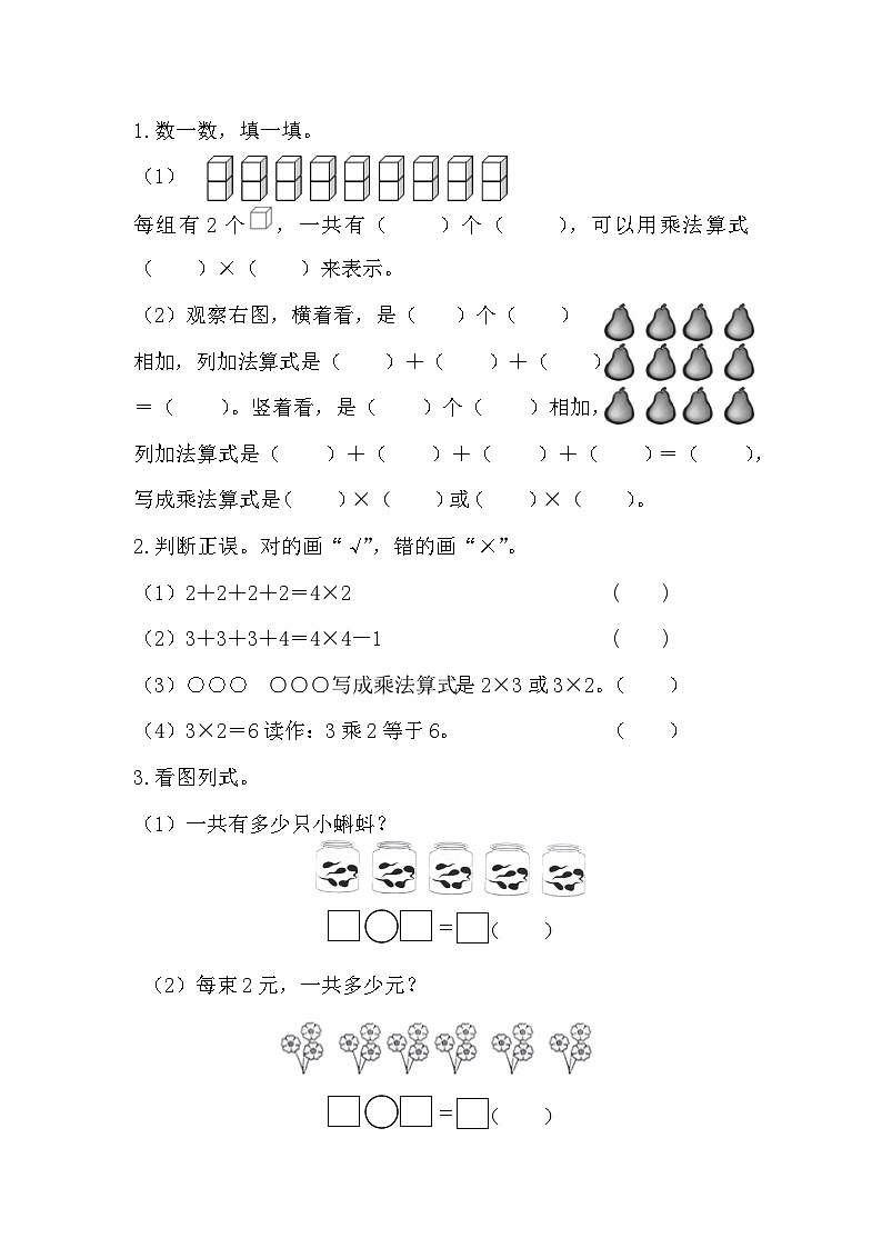 第四单元  表内乘法（一）  4.1.2 练习九 人教数2上【课件+习题】01