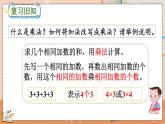 第四单元  表内乘法（一）  4.1.2 练习九 人教数2上【课件+习题】