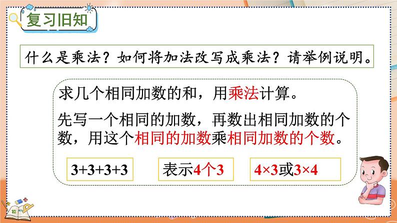 第四单元  表内乘法（一）  4.1.2 练习九 人教数2上【课件+习题】02