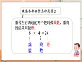 第四单元  表内乘法（一）  4.1.2 练习九 人教数2上【课件+习题】