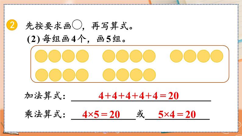 第四单元  表内乘法（一）  4.1.2 练习九 人教数2上【课件+习题】08