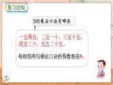 第四单元  表内乘法（一）  4.2.2 练习十 人教数2上【课件+习题】