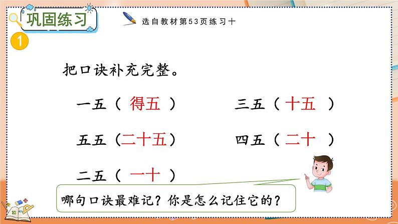 第四单元  表内乘法（一）  4.2.2 练习十 人教数2上【课件+习题】03