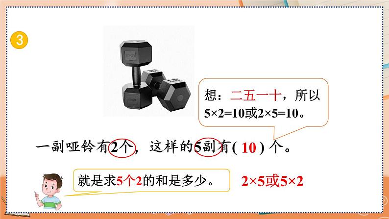 第四单元  表内乘法（一）  4.2.2 练习十 人教数2上【课件+习题】05