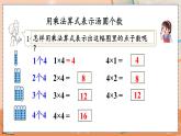 第四单元  表内乘法（一）  4.2.4 4和1的乘法口诀 人教数2上【课件+习题】