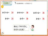 第四单元  表内乘法（一）  4.2.9 练习十三 人教数2上【课件+习题】