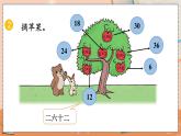 第四单元  表内乘法（一）  4.2.9 练习十三 人教数2上【课件+习题】