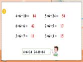 第四单元  表内乘法（一）  4.2.9 练习十三 人教数2上【课件+习题】