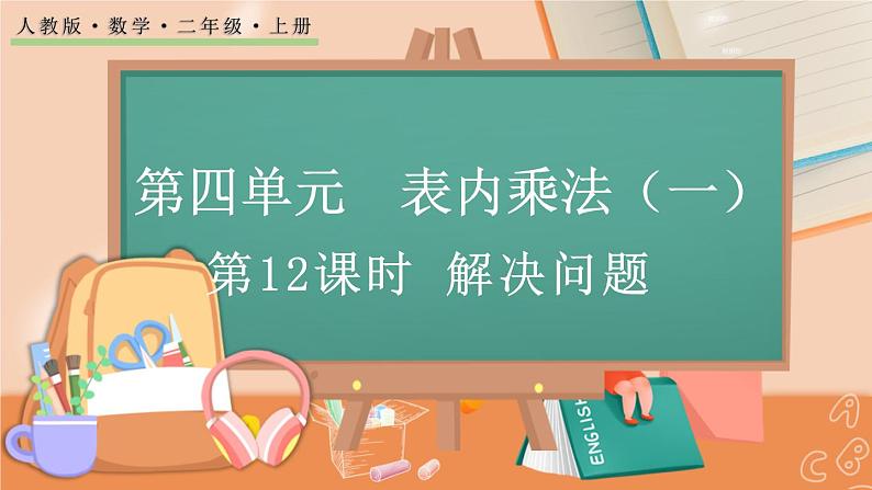 4.2.10 解决问题第1页