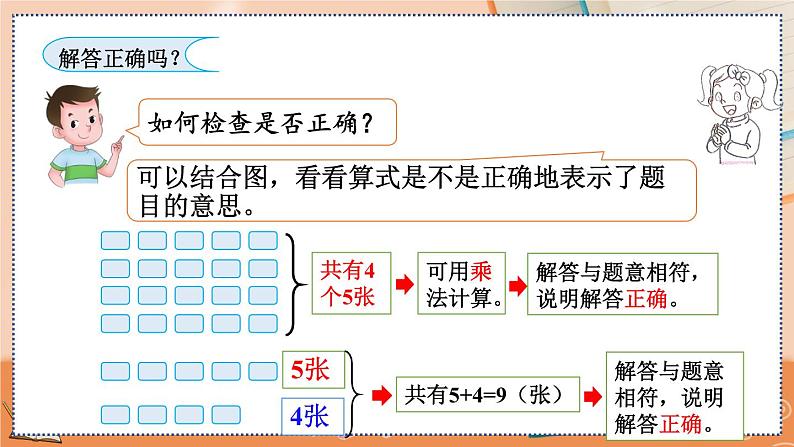 4.2.10 解决问题第8页