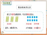 第四单元  表内乘法（一）  4.3 整理和复习 人教数2上【课件+习题】