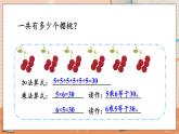 第四单元  表内乘法（一）  4.3 整理和复习 人教数2上【课件+习题】