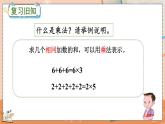 第四单元  表内乘法（一）  4.4 练习十五 人教数2上【课件+习题】