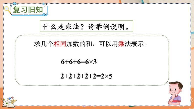 第四单元  表内乘法（一）  4.4 练习十五 人教数2上【课件+习题】02