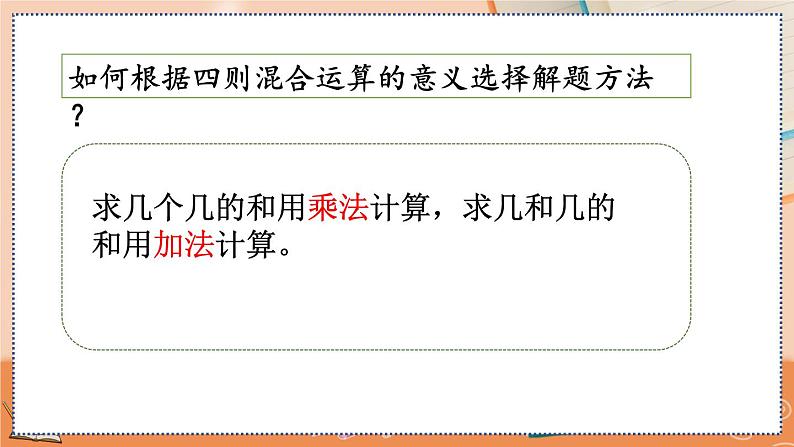 第四单元  表内乘法（一）  4.4 练习十五 人教数2上【课件+习题】06