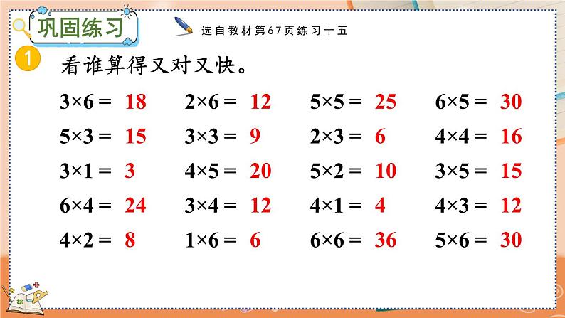 第四单元  表内乘法（一）  4.4 练习十五 人教数2上【课件+习题】08