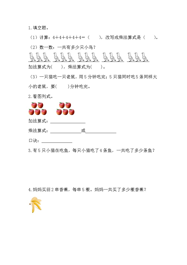 第四单元  表内乘法（一）  4.2.1 5的乘法口诀 人教数2上【课件+习题】01