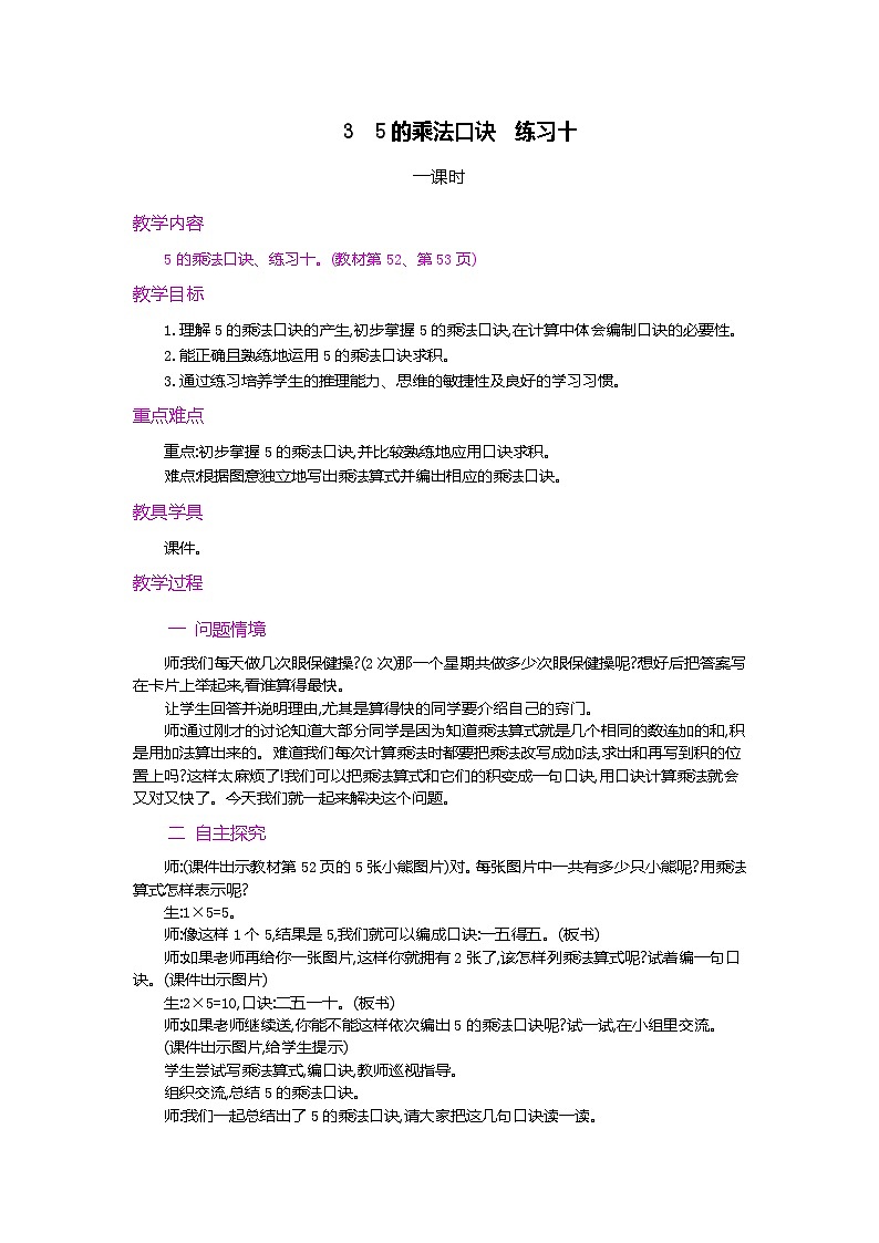 第四单元  表内乘法（一）  4.2.1 5的乘法口诀 人教数2上【课件+习题】01