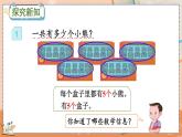 第四单元  表内乘法（一）  4.2.1 5的乘法口诀 人教数2上【课件+习题】