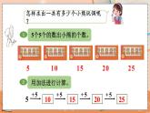第四单元  表内乘法（一）  4.2.1 5的乘法口诀 人教数2上【课件+习题】